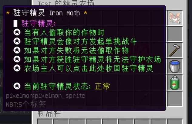 图片[6]-XinxinPokeFarms — 可互动的种植精灵农场插件[1.12.2-1.16.5-1.20.2]-Minecraft新鑫个人学习分享站