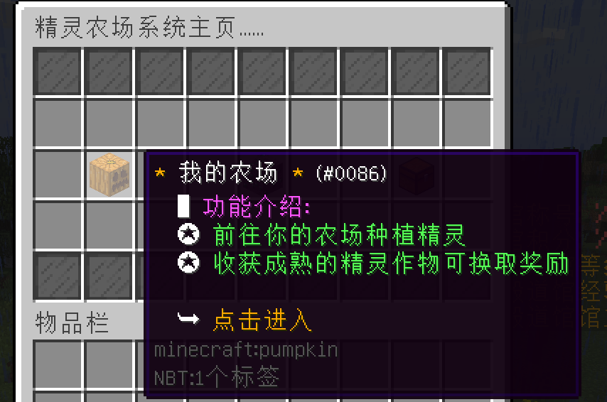 图片[3]-XinxinPokeFarms — 可互动的种植精灵农场插件[1.12.2-1.16.5-1.20.2]-Minecraft新鑫个人学习分享站