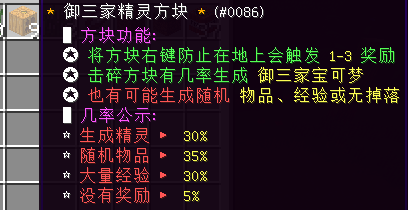 图片[8]-XinxinLuckyBlock — 自由度超高的幸运方块插件|兼容宝可梦Mod[重铸&方可梦]-Minecraft新鑫个人学习分享站