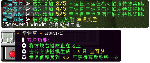 图片[7]-XinxinLuckyBlock — 自由度超高的幸运方块插件|兼容宝可梦Mod[重铸&方可梦]-Minecraft新鑫个人学习分享站