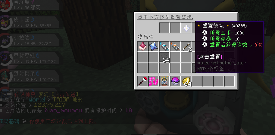 图片[4]-XinxinPokeBasic — 功能多达30+带开关的精灵基础插件 | 有了它将不再需要技术 [1.12.2-1.16.5-1.20.2]-Minecraft新鑫个人学习分享站