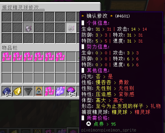 图片[1]-XinxinPokeBasic — 功能多达30+带开关的精灵基础插件 | 有了它将不再需要技术 [1.12.2-1.16.5-1.20.2]-Minecraft新鑫个人学习分享站