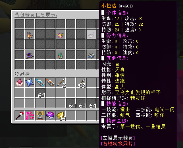 图片[3]-XinxinPokeBasic — 功能多达30+带开关的精灵基础插件 | 有了它将不再需要技术 [1.12.2-1.16.5-1.20.2]-Minecraft新鑫个人学习分享站