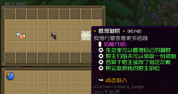 图片[4]-XinxinPokeGym — 玩家精灵道馆系统|自动审核玩家队伍[1.12.2-1.16.5-1.20.2]-Minecraft新鑫个人学习分享站