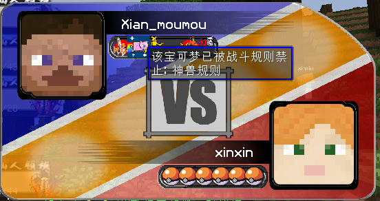 图片[4]-XinxinPokePvp — 可创建多个比赛且自定义规则的精灵排位 [1.12.2-1.16.5-1.20.2]-Minecraft新鑫个人学习分享站