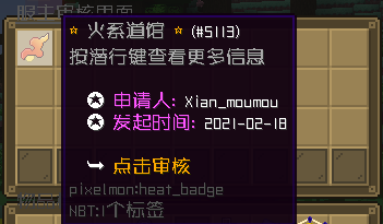 图片[7]-XinxinPokeGym — 玩家精灵道馆系统|自动审核玩家队伍[1.12.2-1.16.5-1.20.2]-Minecraft新鑫个人学习分享站