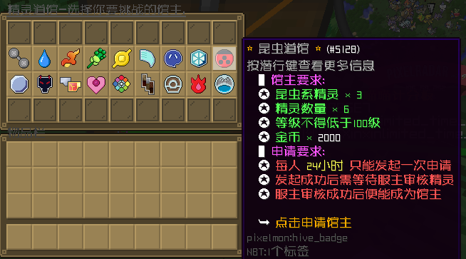 图片[16]-XinxinPokeGym — 玩家精灵道馆系统|自动审核玩家队伍[1.12.2-1.16.5-1.20.2]-Minecraft新鑫个人学习分享站