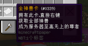 XinxinGiveAllPoke — 全神兽或全精灵卡，一键毕业[1.12.2]-Minecraft新鑫个人学习分享站