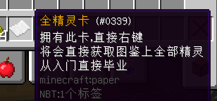 图片[5]-XinxinGiveAllPoke — 全神兽或全精灵卡，一键毕业[1.12.2]-Minecraft新鑫个人学习分享站