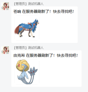 XinxinBotSpawnPokeMessage — 神兽刷新群内带贴图的通知[1.12.2]-Minecraft新鑫个人学习分享站