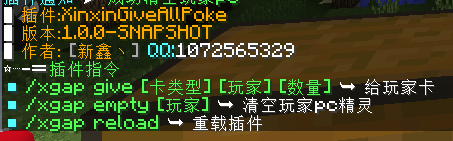 图片[4]-XinxinGiveAllPoke — 全神兽或全精灵卡，一键毕业[1.12.2]-Minecraft新鑫个人学习分享站