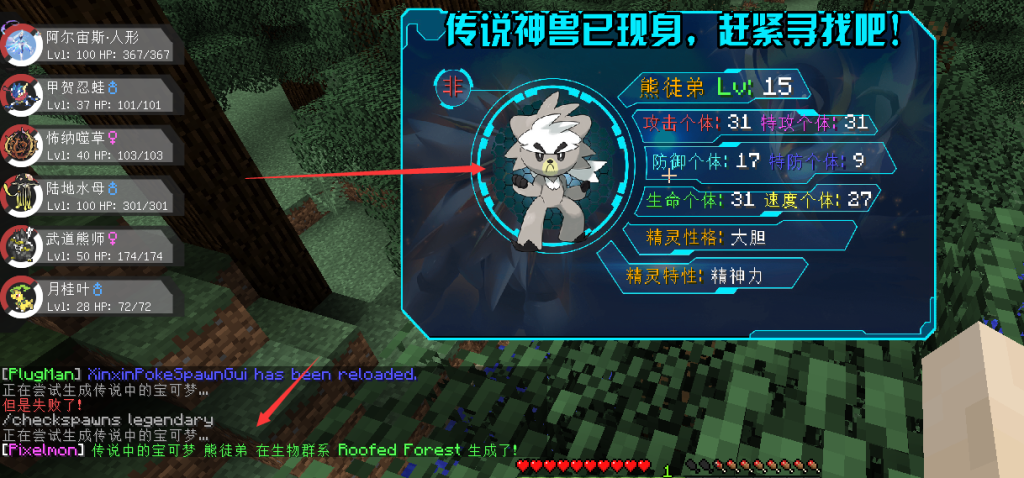 XinxinPokeSpawnGui — 神兽刷新龙核通知页面 [1.12.2]-Minecraft新鑫个人学习分享站