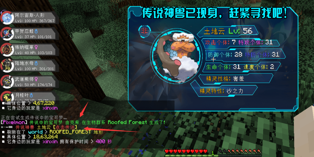 图片[2]-XinxinPokeSpawnGui — 神兽刷新龙核通知页面 [1.12.2]-Minecraft新鑫个人学习分享站