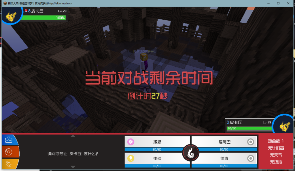 图片[5]-XinxinPokeGame — 全网首款精灵起床战争小游戏插件！[1.12.2]-Minecraft新鑫个人学习分享站