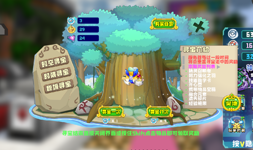 寻宝