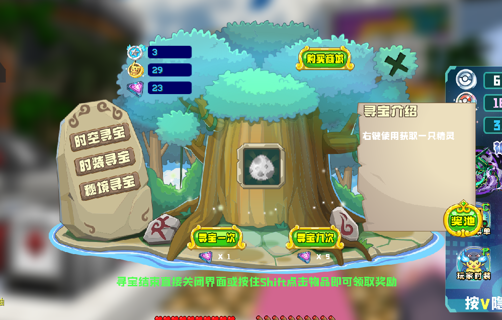 寻宝抽奖1次
