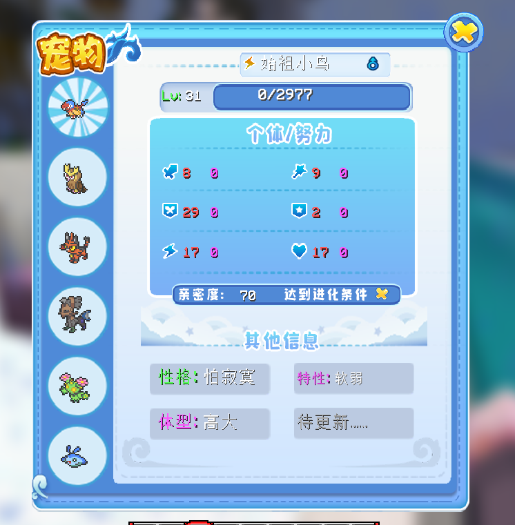 精灵信息