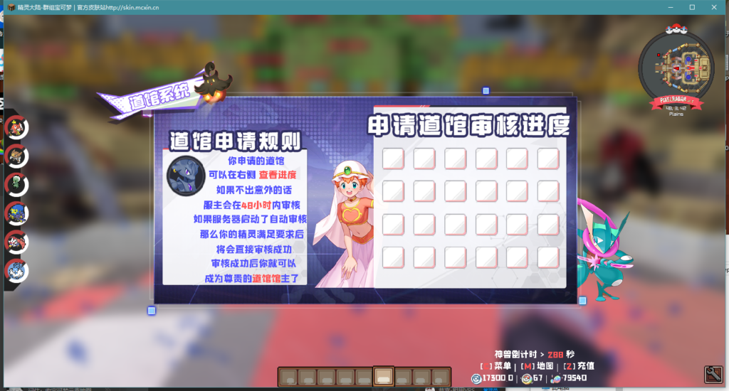 图片[13]-1.12.2精灵传说完整朱紫|太晶版本宝可梦服务端-Minecraft新鑫个人学习分享站