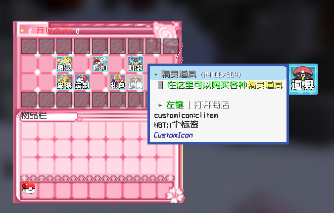 图片[18]-1.12.2精灵传说完整朱紫|太晶版本宝可梦服务端-Minecraft新鑫个人学习分享站