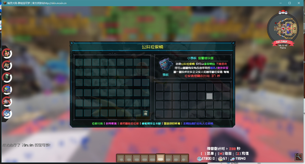 图片[8]-1.12.2精灵传说完整朱紫|太晶版本宝可梦服务端-Minecraft新鑫个人学习分享站