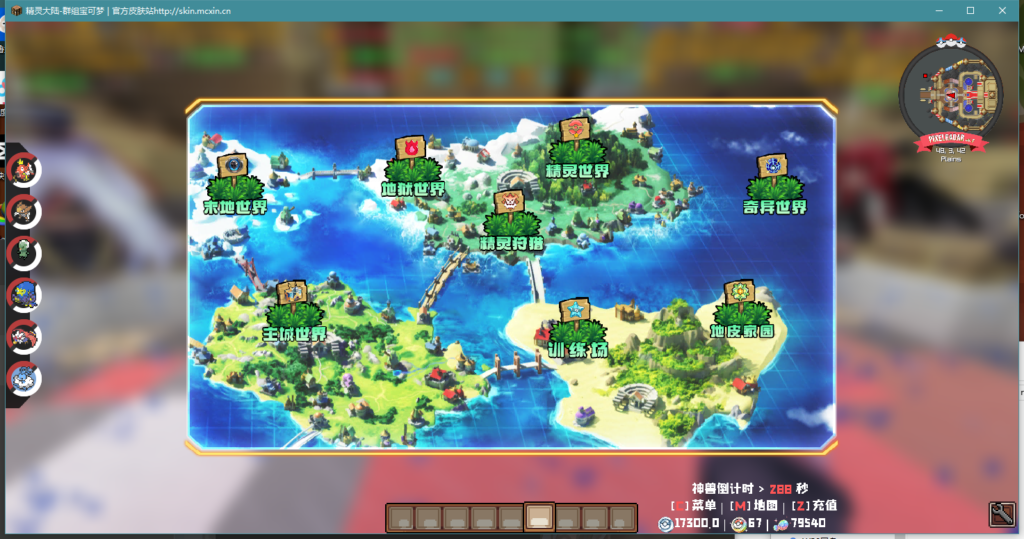 图片[9]-1.12.2精灵传说完整朱紫|太晶版本宝可梦服务端-Minecraft新鑫个人学习分享站