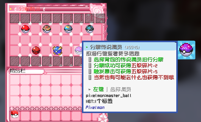 图片[22]-1.12.2精灵传说完整朱紫|太晶版本宝可梦服务端-Minecraft新鑫个人学习分享站