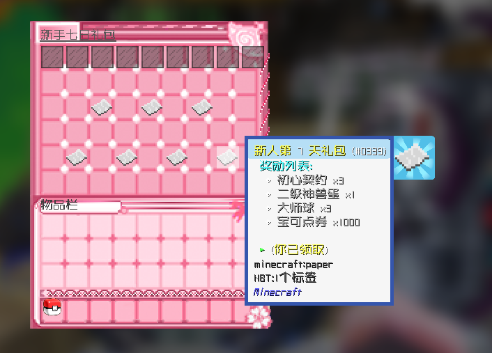 图片[21]-1.12.2精灵传说完整朱紫|太晶版本宝可梦服务端-Minecraft新鑫个人学习分享站