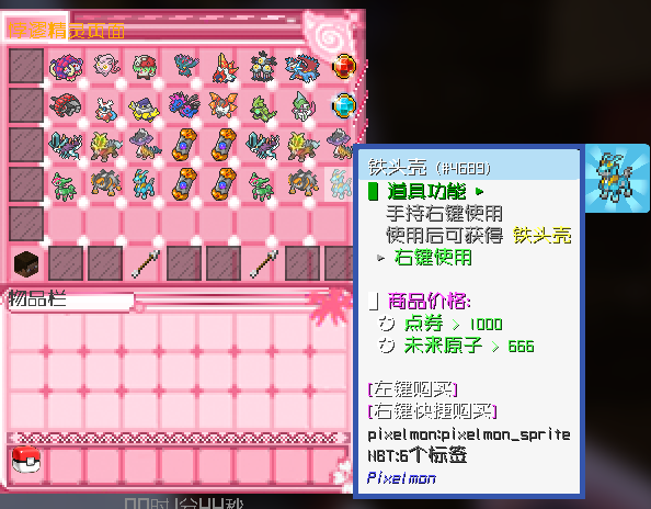 图片[16]-1.12.2精灵传说完整朱紫|太晶版本宝可梦服务端-Minecraft新鑫个人学习分享站