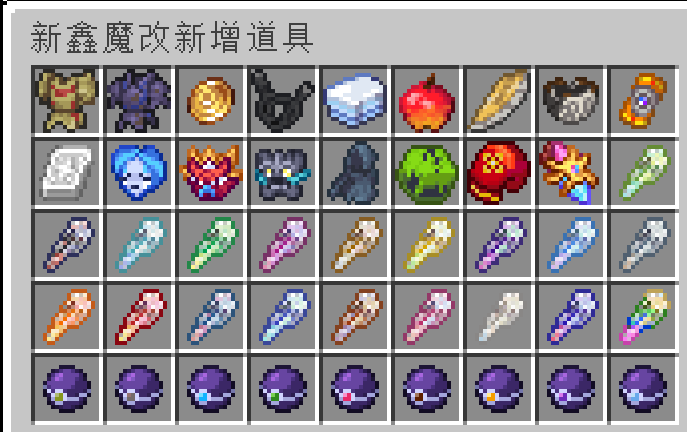 图片[6]-新鑫宝可梦完整传说ZA+DLC原版/魔改MOD[1.12.2]-Minecraft新鑫个人学习分享站