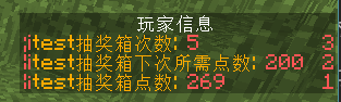 图片[7]-XinxinLottery — 特色的抽奖系统特别吸金的马服抽奖模式 [全版本]-Minecraft新鑫个人学习分享站