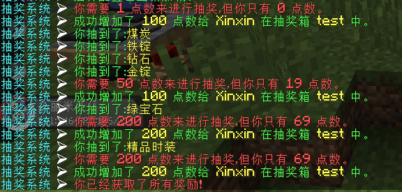 图片[6]-XinxinLottery — 特色的抽奖系统特别吸金的马服抽奖模式 [全版本]-Minecraft新鑫个人学习分享站