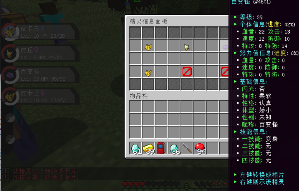 XinxinBindInfo — 精灵基础绑定兼容PokemonInfo照片转换[1.12.2-1.16.5-1.20.2]-Minecraft新鑫个人学习分享站