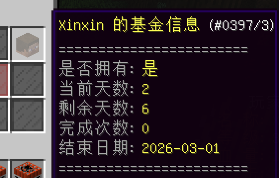 图片[7]-XinxinRebate — 为服务器提供多个完整的付费基金[全版本]-Minecraft新鑫个人学习分享站